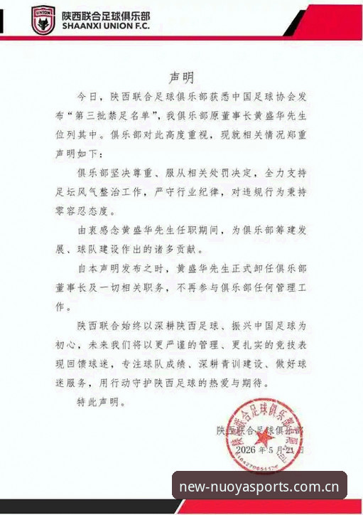足协第三批禁足事件完整指南——诺亚体育老用户带你深度解读新闻背后的故事
