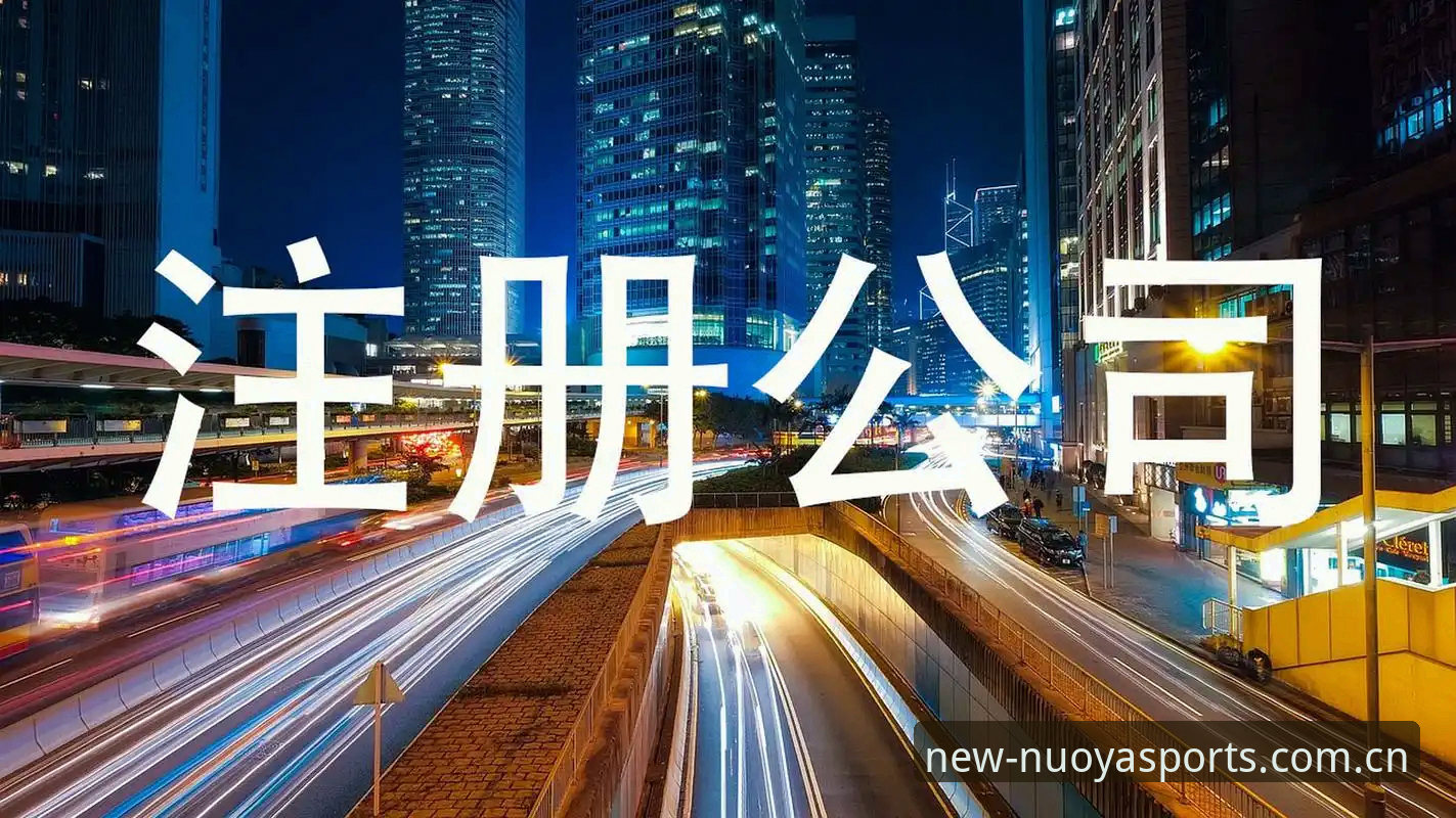 诺亚体育最新版本详细解读：从注册到投注的完整指南