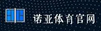 诺亚体育官方网站